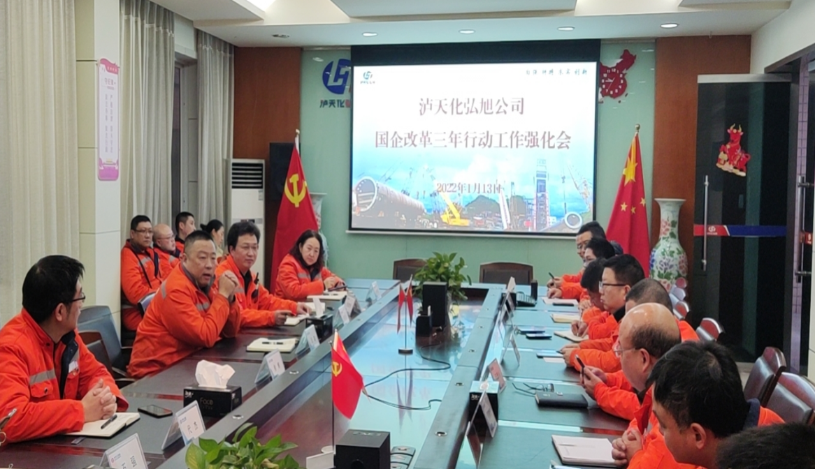 弘旭公司召開國(guó)企改革三年行動(dòng)工作強(qiáng)化會(huì)(圖2) 弘旭公司召開國(guó)企改革三年行動(dòng)工作強(qiáng)化會(huì)(圖2)
