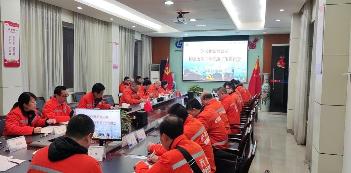弘旭公司召開國(guó)企改革三年行動(dòng)工作強(qiáng)化會(huì)(圖1) 弘旭公司召開國(guó)企改革三年行動(dòng)工作強(qiáng)化會(huì)(圖1)
