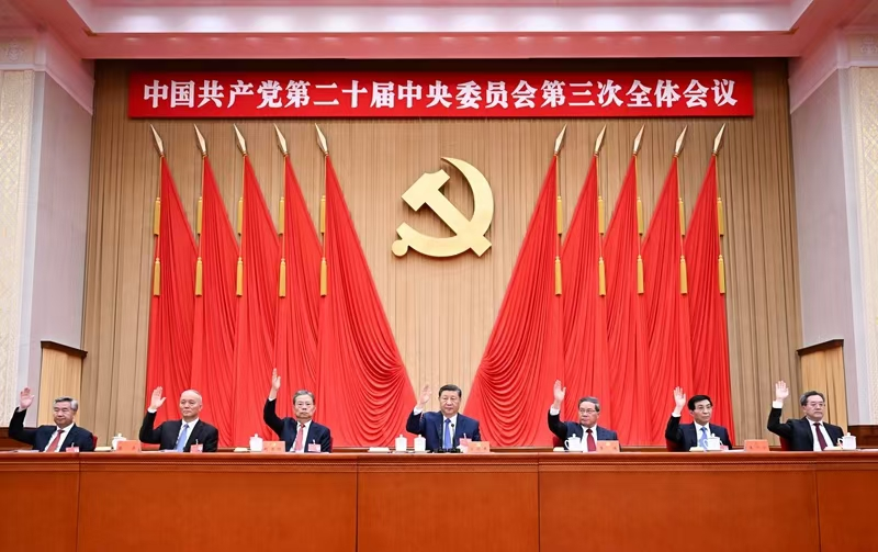 中國(guó)共產(chǎn)黨第二十屆中央委員會(huì) 第三次全體會(huì)議公報(bào)(圖3) 中國(guó)共產(chǎn)黨第二十屆中央委員會(huì) 第三次全體會(huì)議公報(bào)(圖3)