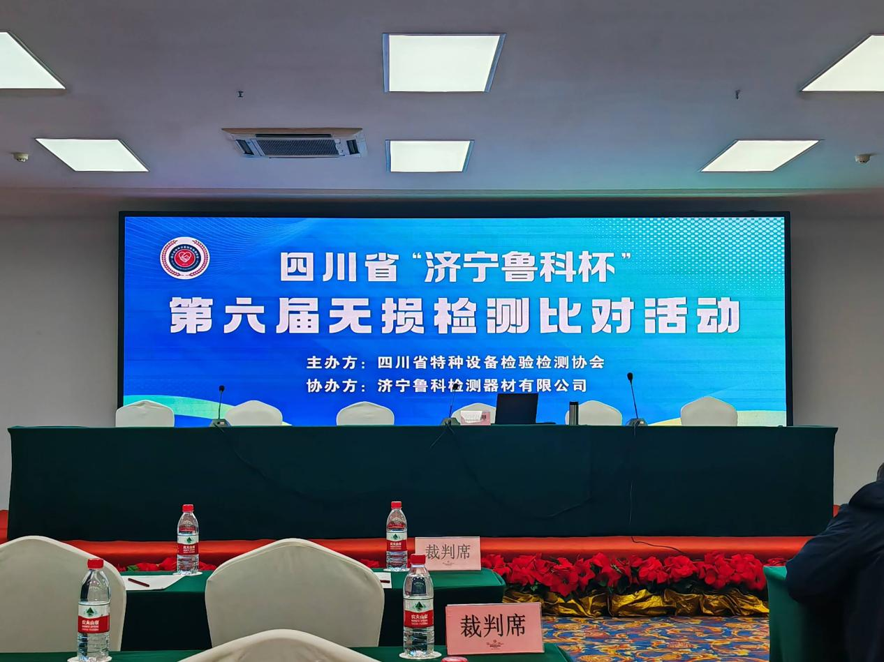 精正公司獲得四川省第六屆“濟(jì)寧魯科杯” 無損檢測(cè)綜合團(tuán)隊(duì)一等獎(jiǎng)、實(shí)操組第一名(圖1)