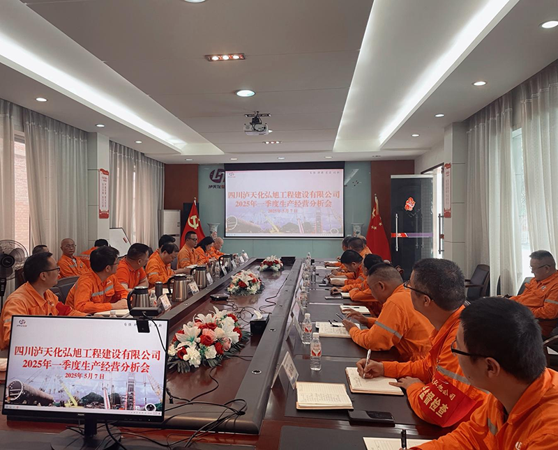 弘旭公司召開2025年一季度生產(chǎn)經(jīng)營分析會(圖1) 弘旭公司召開2025年一季度生產(chǎn)經(jīng)營分析會(圖1)