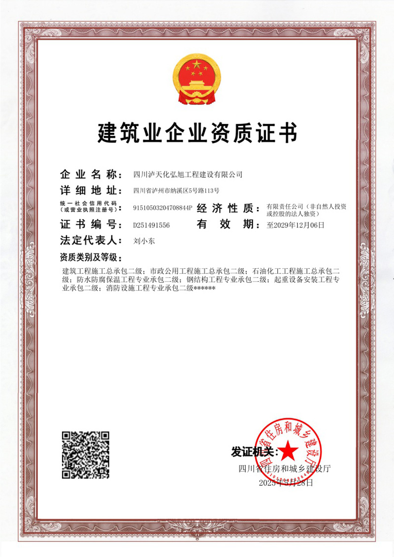 建筑業(yè)資質證書(圖1)