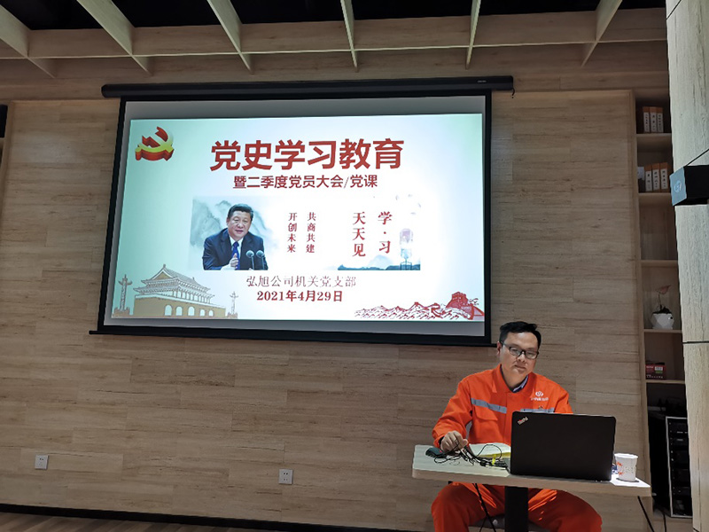 弘旭公司機(jī)關(guān)黨支部開(kāi)展學(xué)黨史讀書(shū)分享活動(dòng)(圖2) 弘旭公司機(jī)關(guān)黨支部開(kāi)展學(xué)黨史讀書(shū)分享活動(dòng)(圖2)