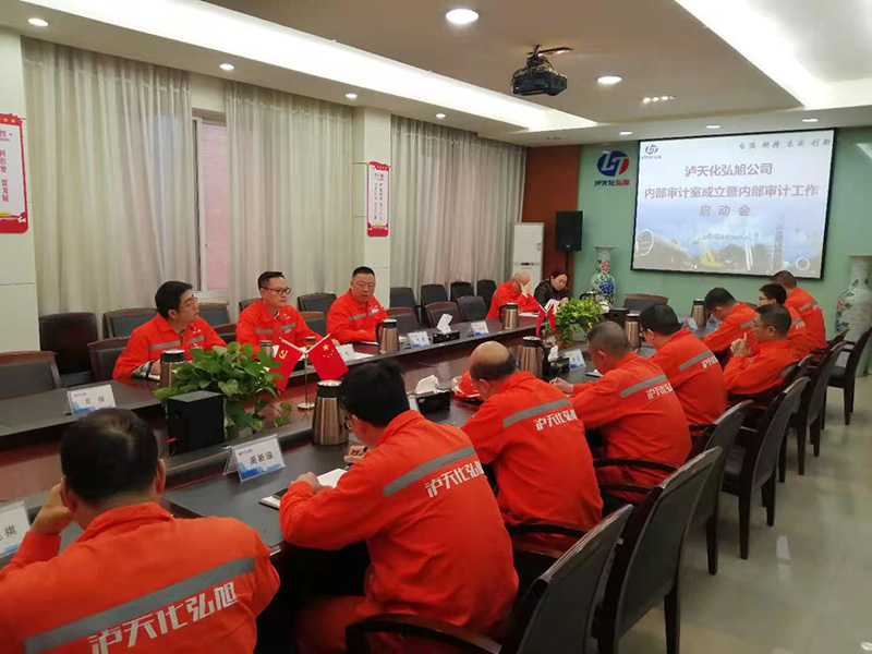 弘旭公司召開內(nèi)部審計(jì)工作啟動會(圖1) 弘旭公司召開內(nèi)部審計(jì)工作啟動會(圖1)