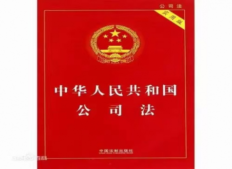 從實出發(fā)，隨時而變 ——學(xué)習(xí)新《公司法》有感