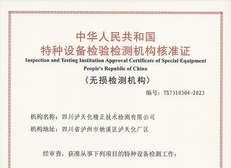 無損檢測(cè)（常規(guī)、渦流）