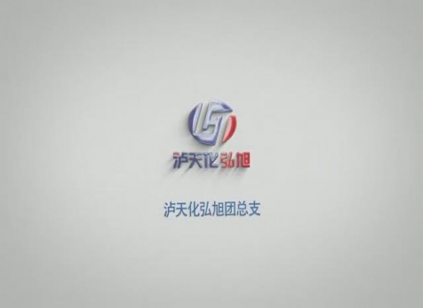 請黨放心，強企有我